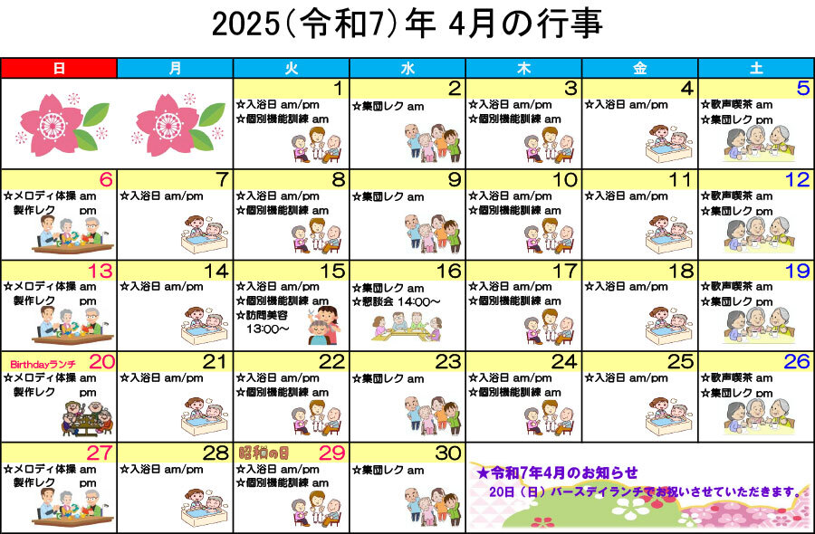 令和7年4月ともカレンダー 令和7年4月ともカレンダー