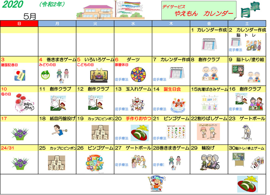 介護付 住居型 有料老人ホーム とも デイサービスやえもん